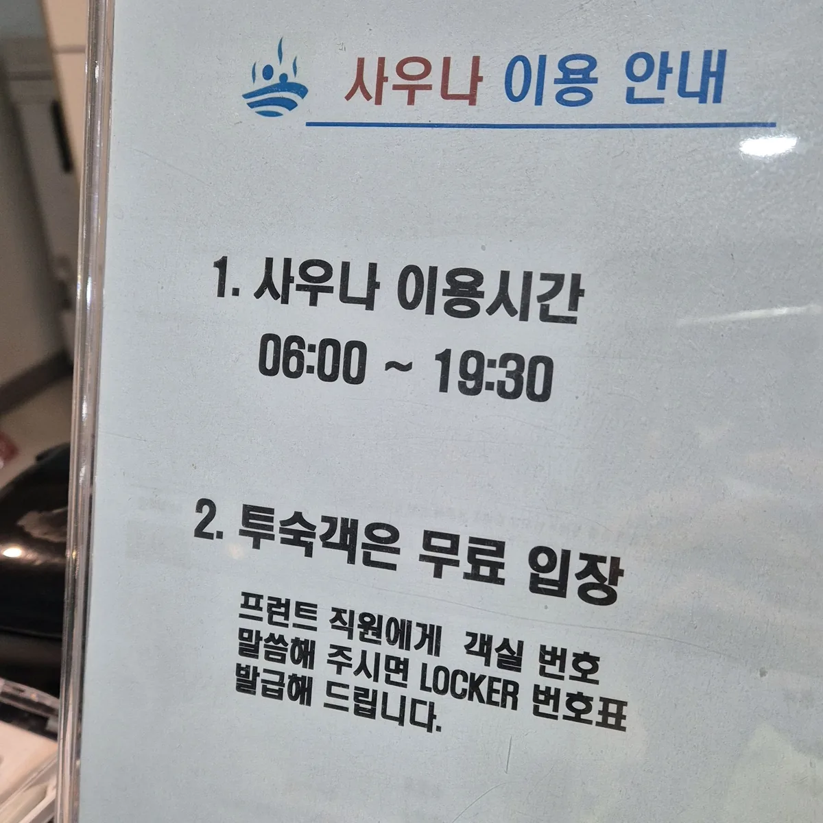 수안보 스파호텔 사진