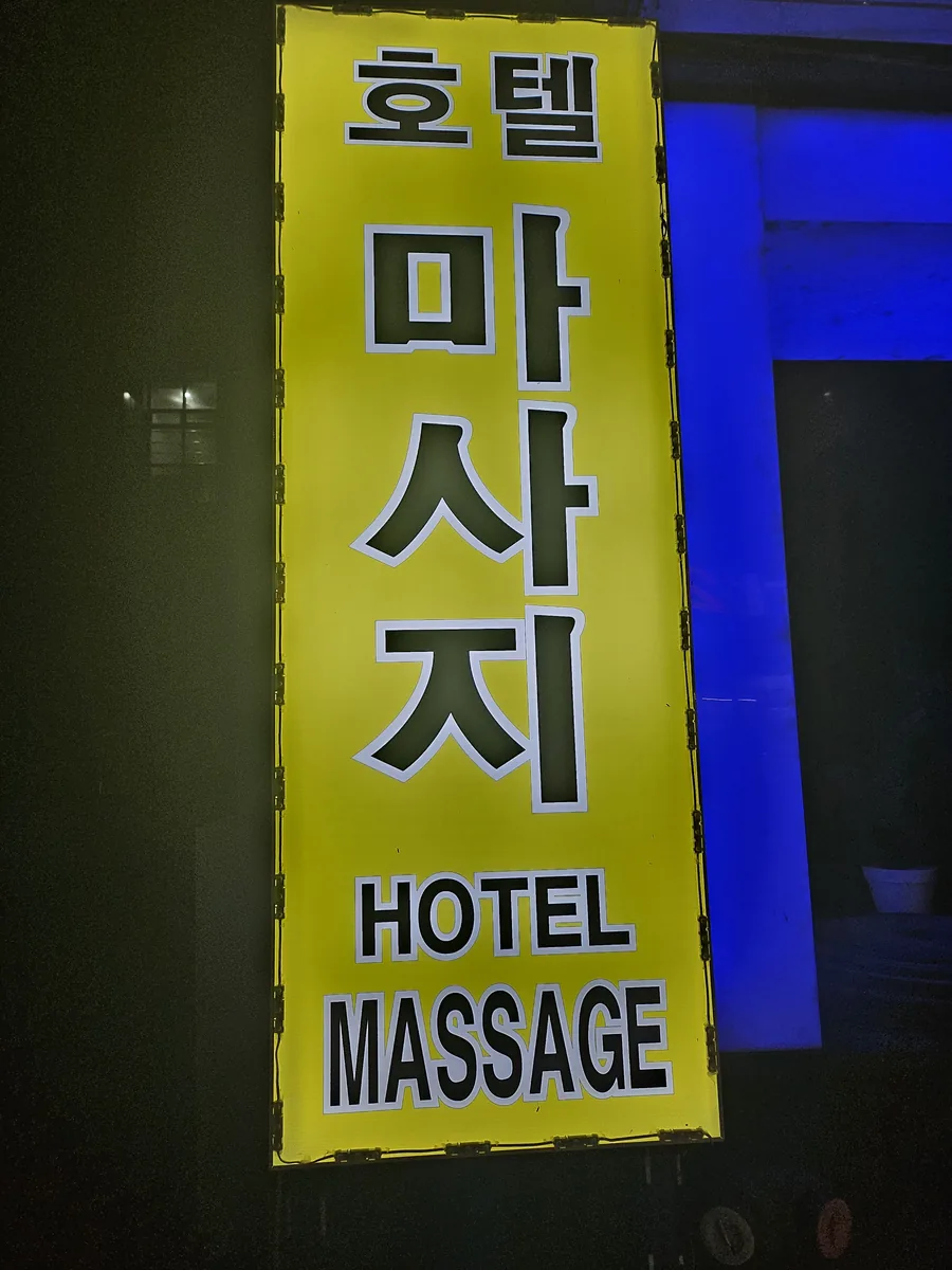 24시남성사우나 사진