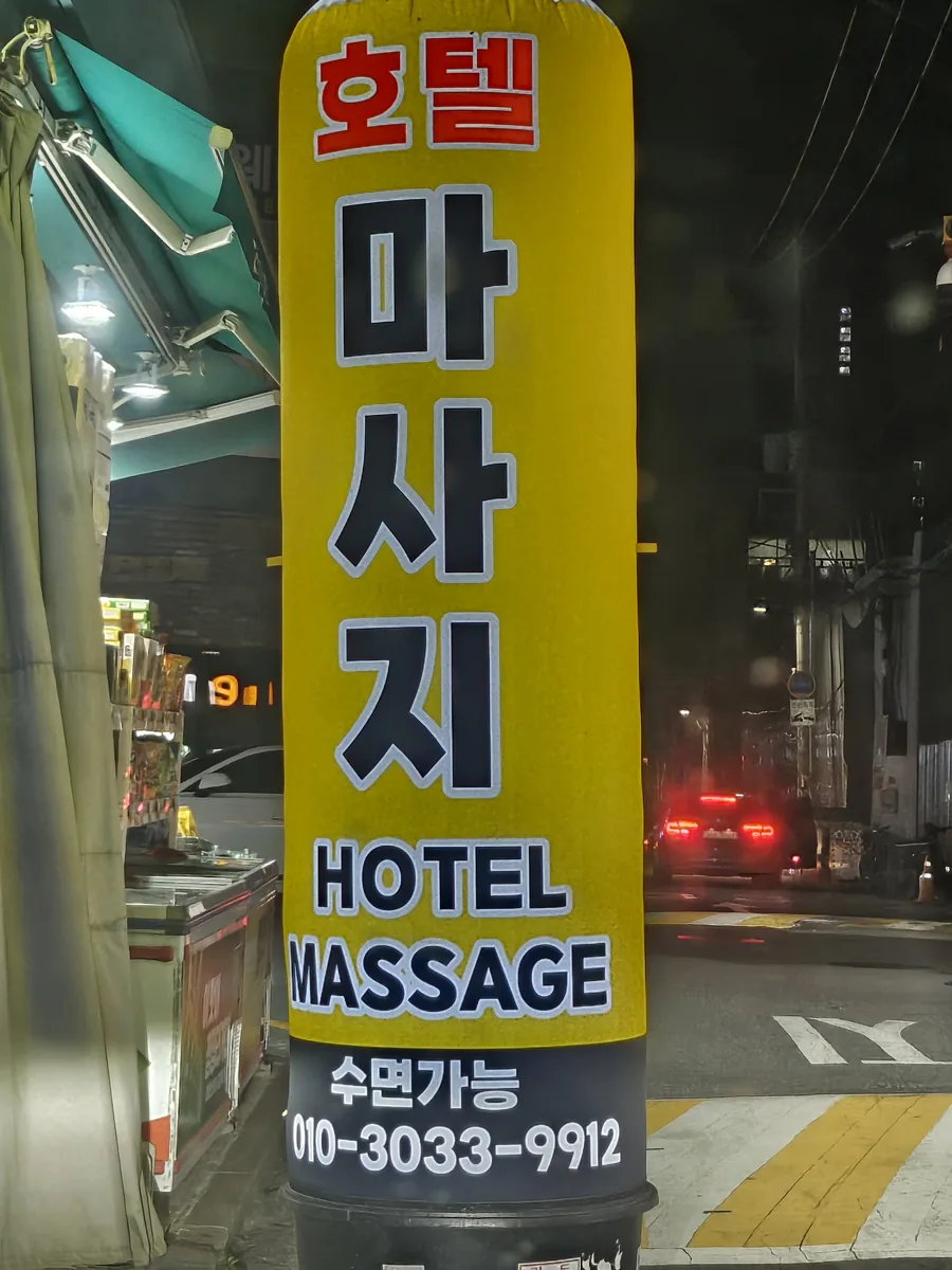 24시남성사우나 사진