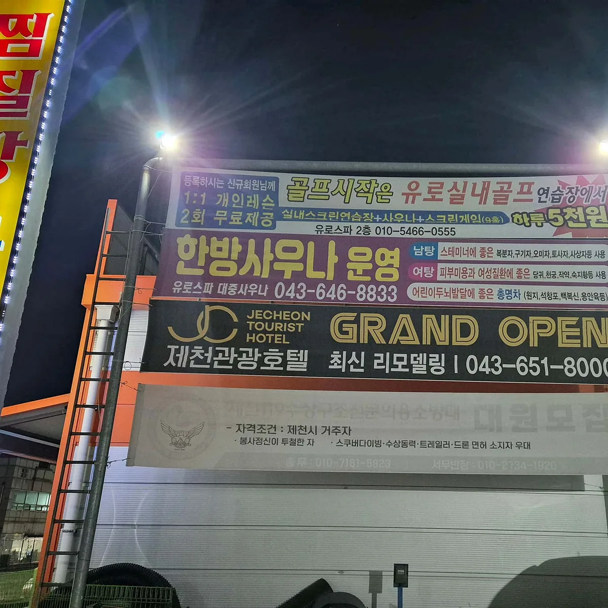 유로스파 사진