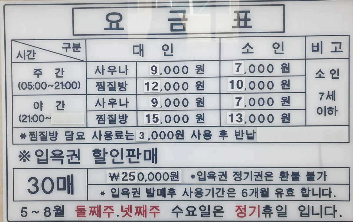 뱃들사우나찜질방 사진