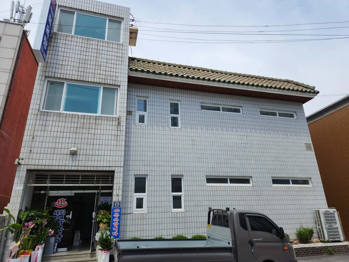 세화목욕탕 사진