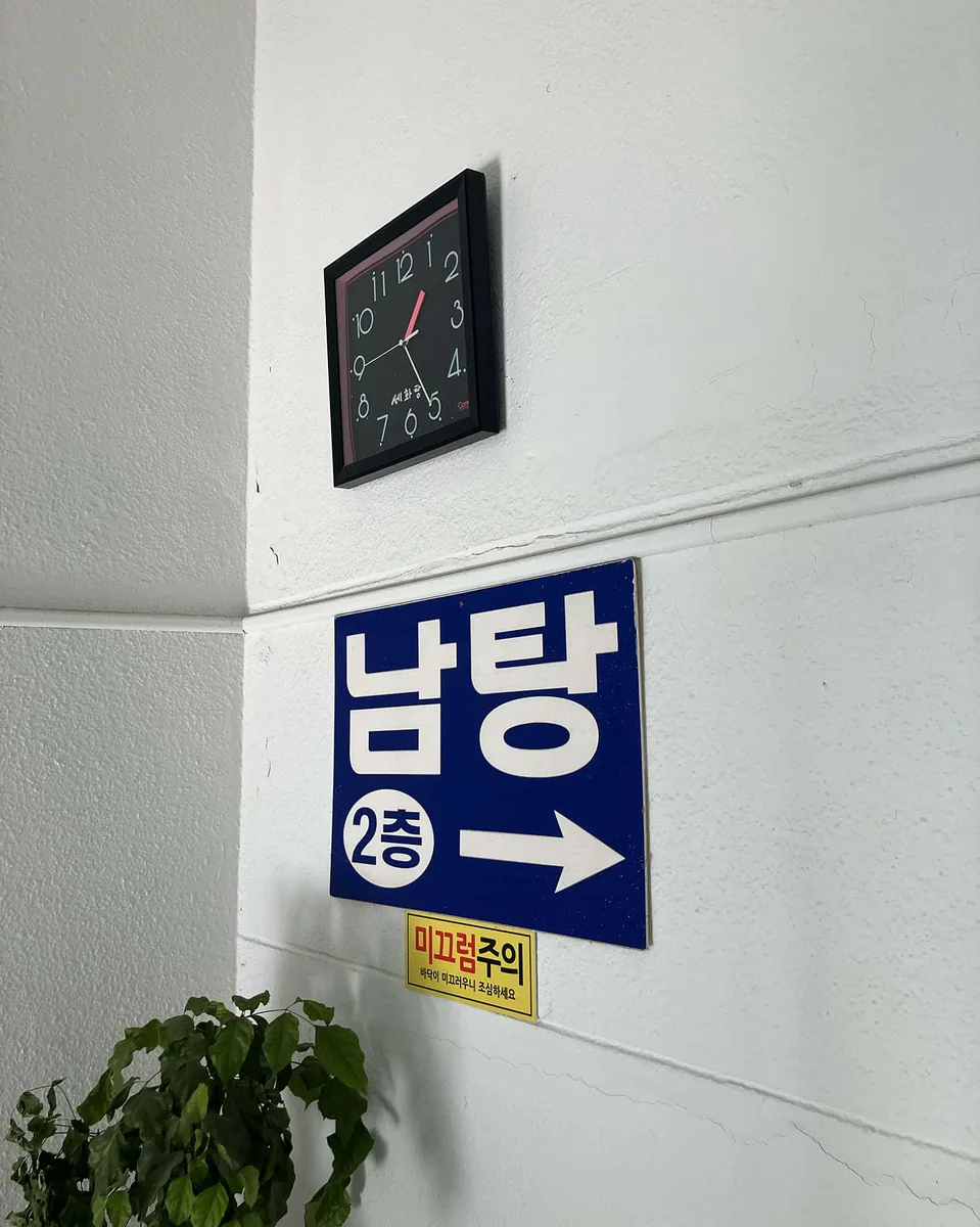 세화목욕탕 사진