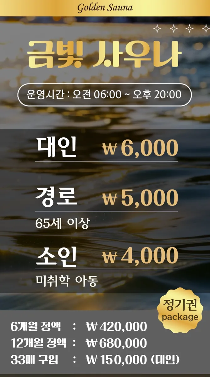 금빛사우나 사진