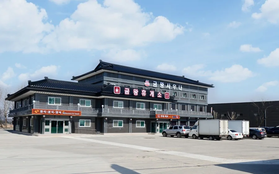 금왕사우나 사진