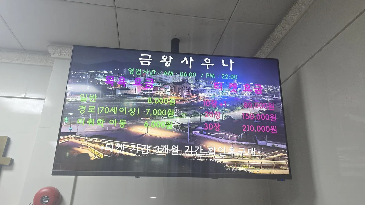 금왕사우나 사진