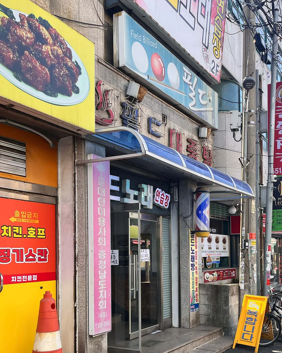 필드목욕탕 사진
