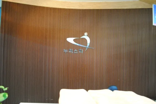 누리스파사우나 사진