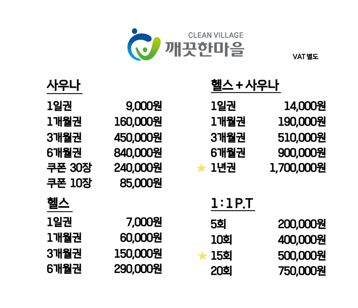 깨끗한마을 사우나 & 휘트니스 사진