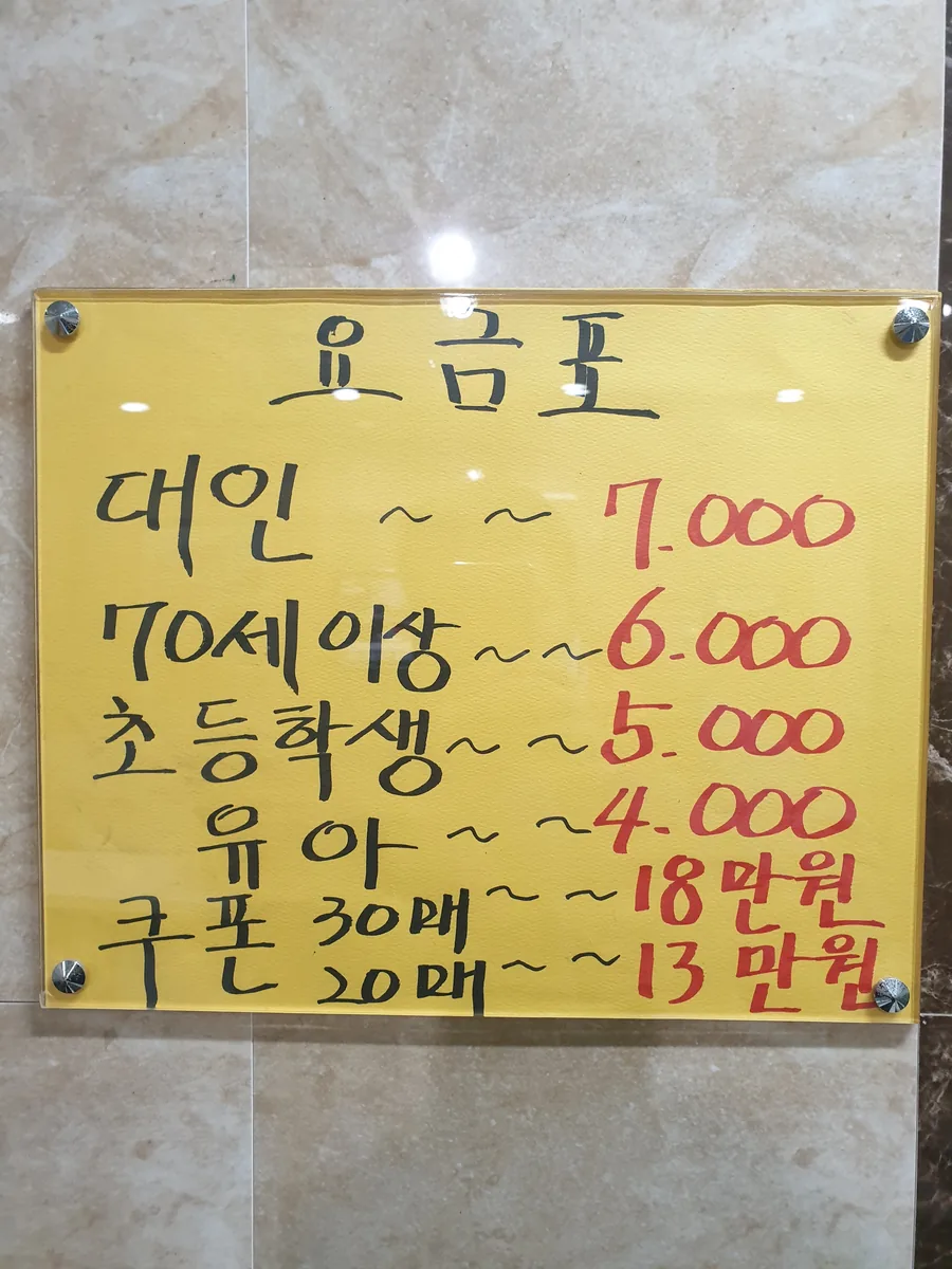 금강산사우나 사진