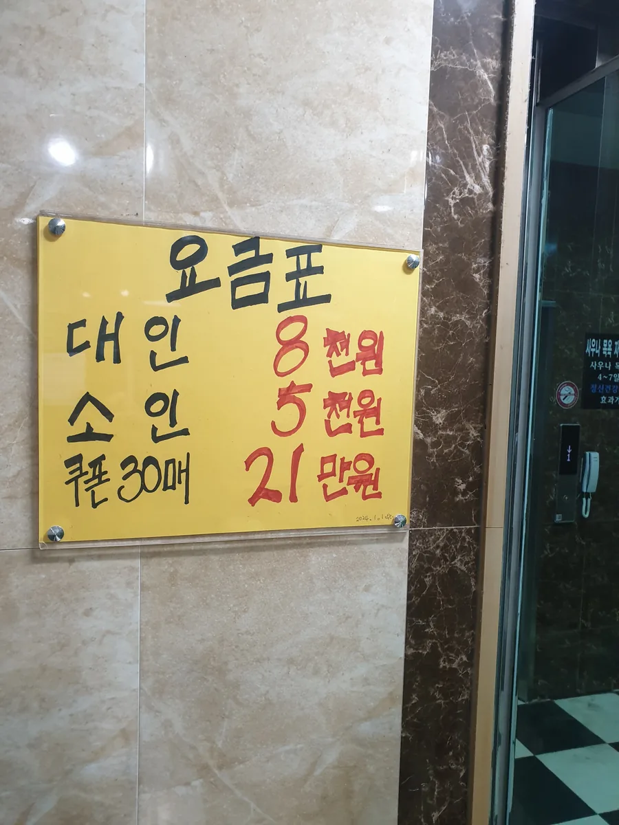 금강산사우나 사진