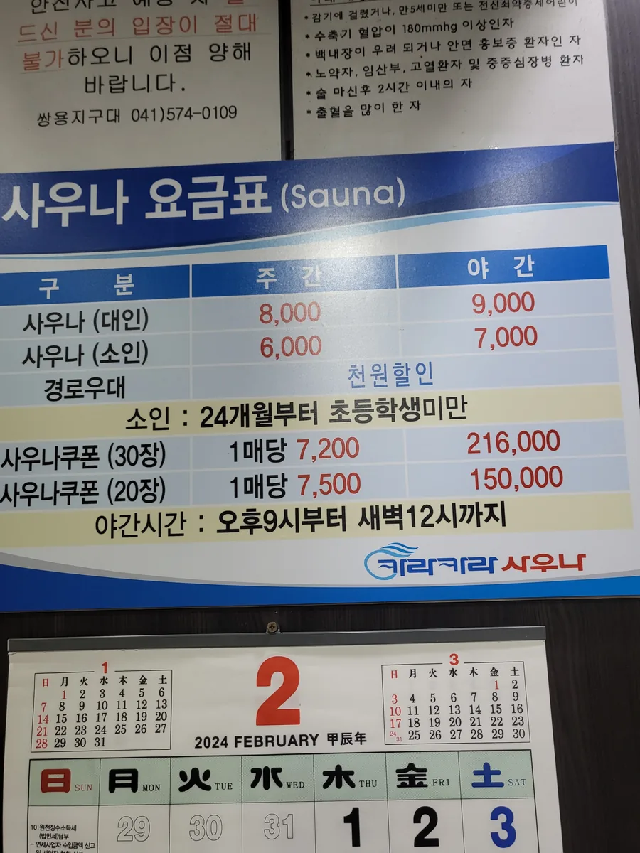 카라카라 사우나 사진