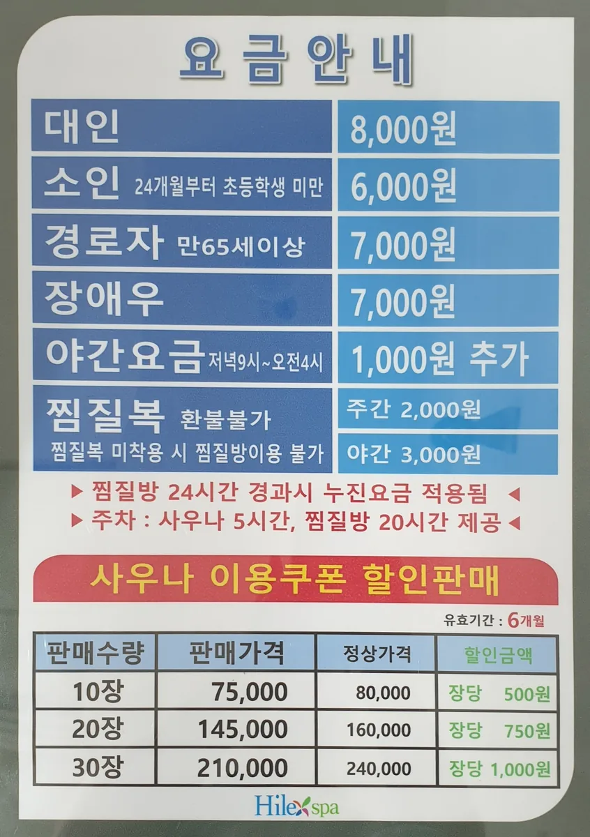 하이렉스파 사진