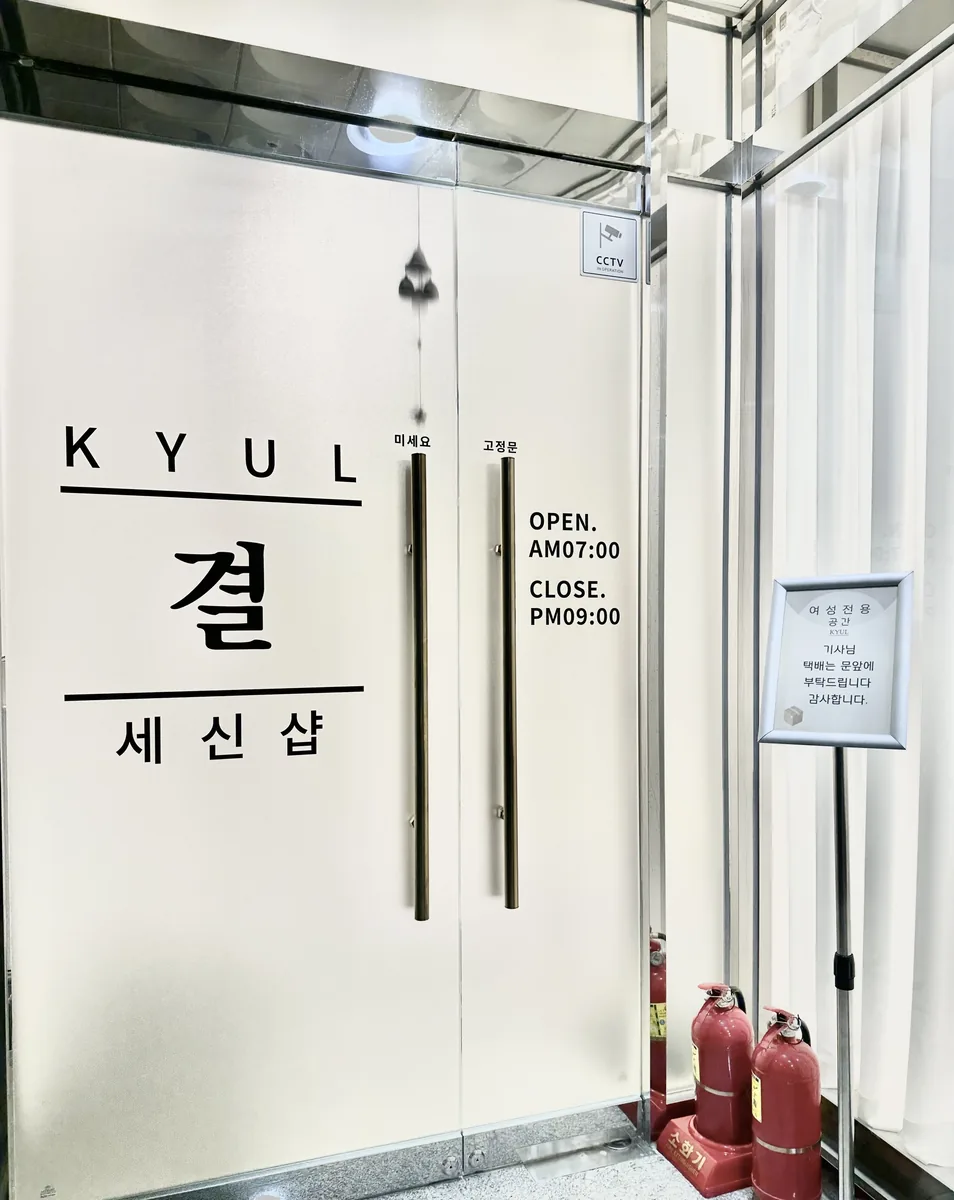 세신샵결 천안점 사진