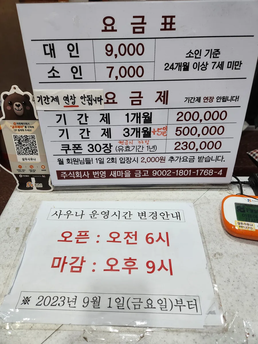 삼우 사우나 사진