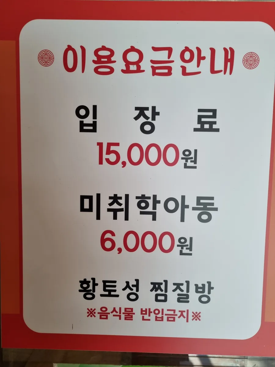 황토성참숯가마찜질방 사진