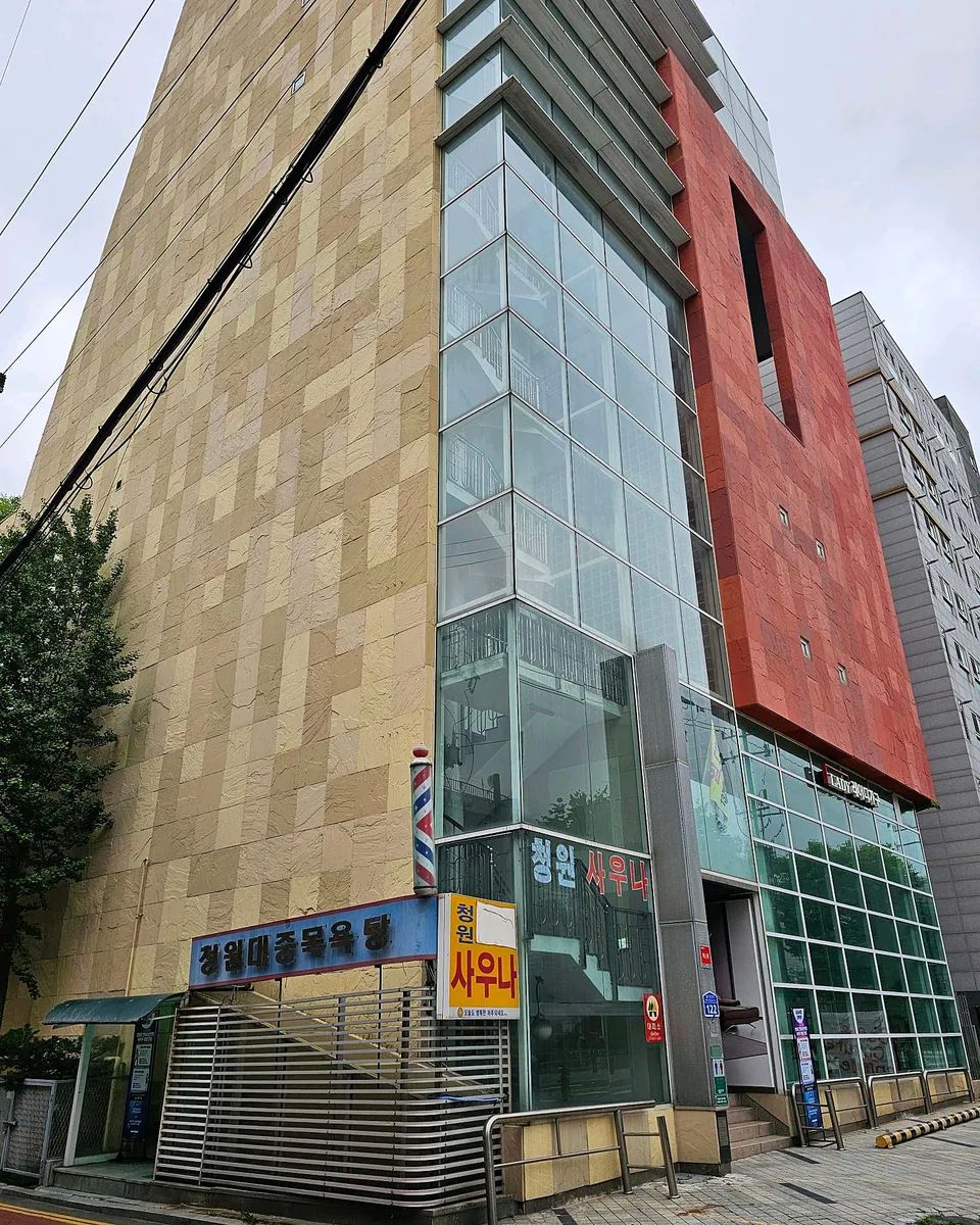 청원대중목욕탕 사진