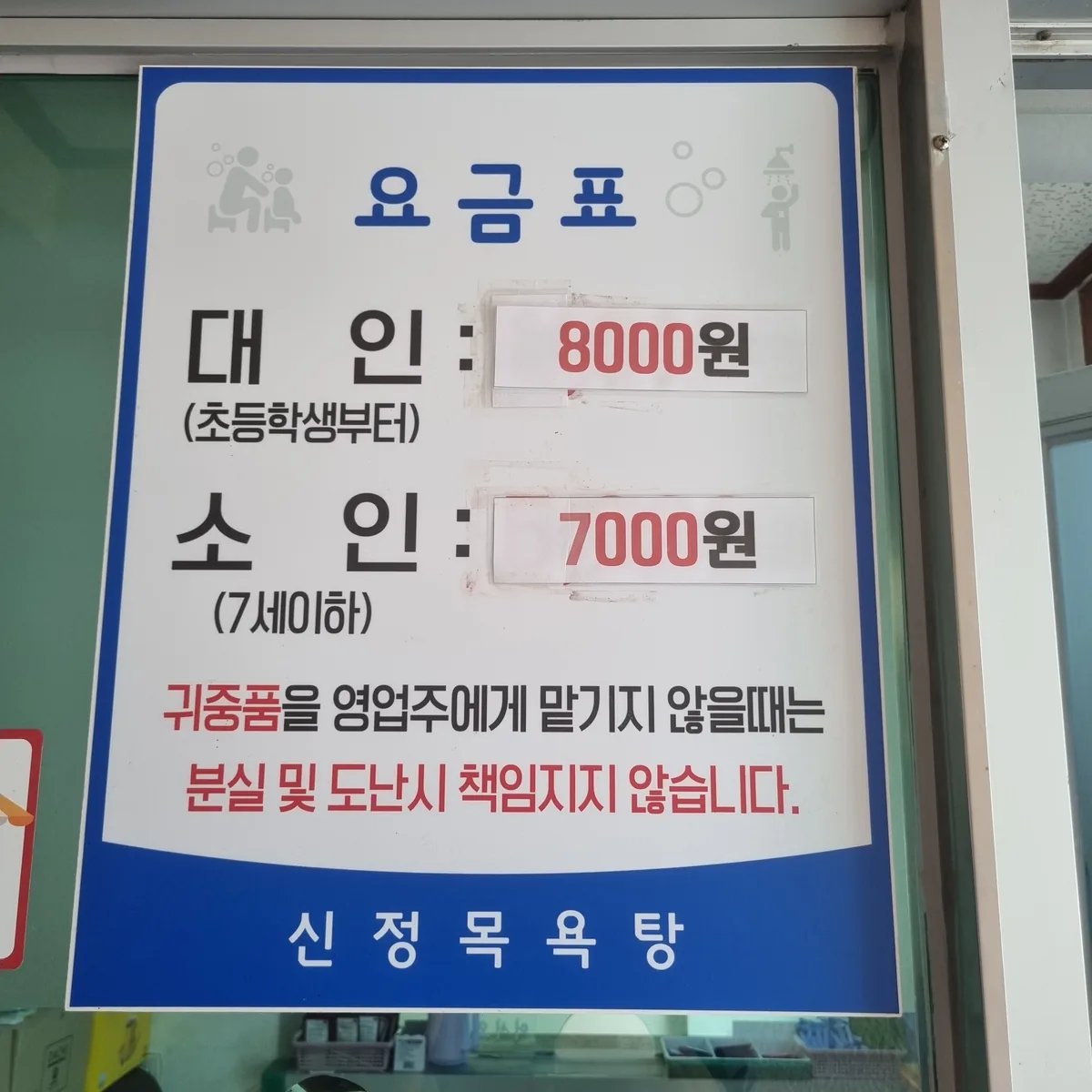 신정사우나 사진