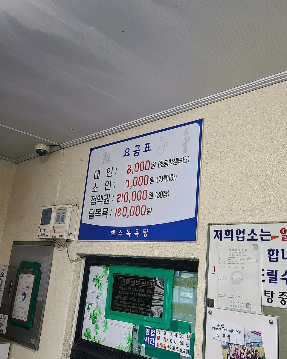 구시해수목욕탕 사진