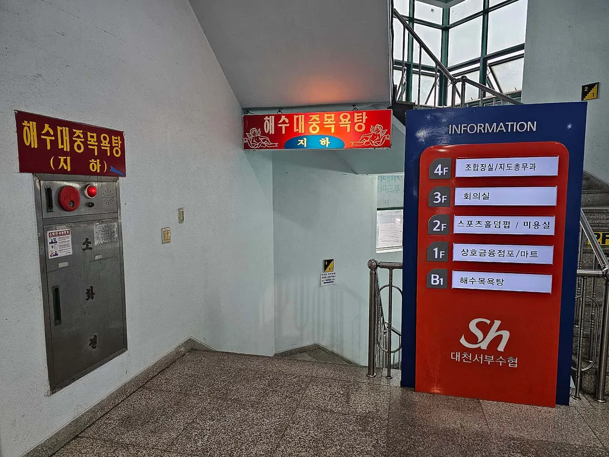신흑해수목욕탕 사진