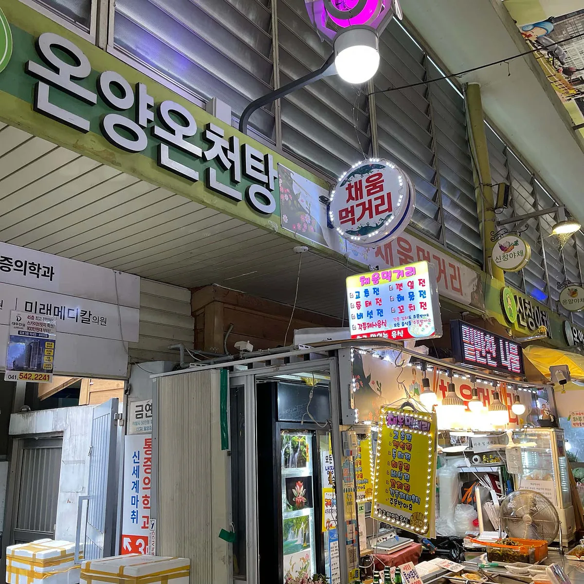 온양온천탕 사진