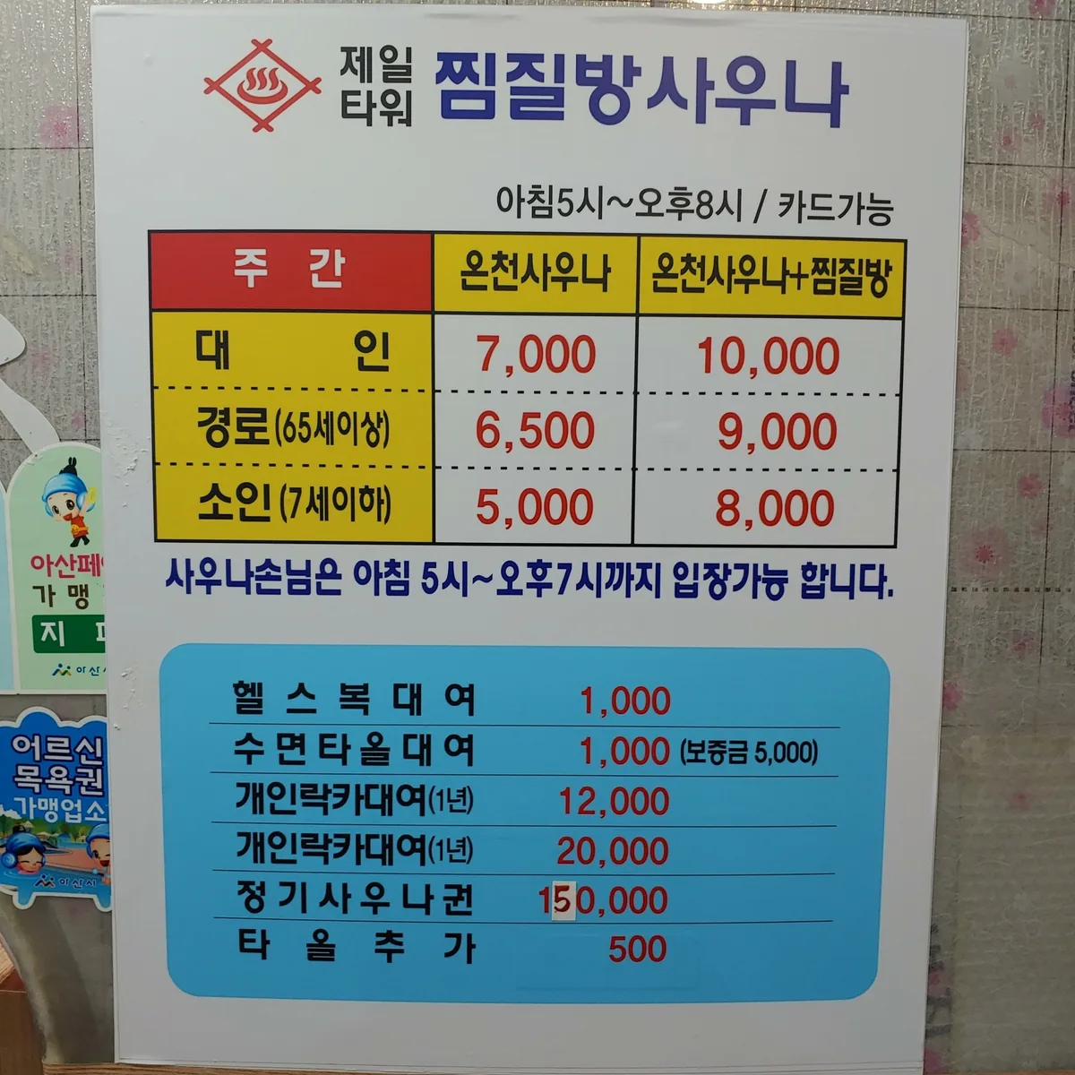 제일타워찜질방 사진