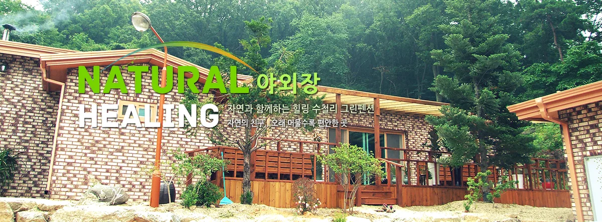수철리한증막 사진