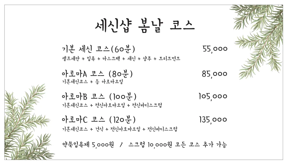 세신샵 봄날 사진
