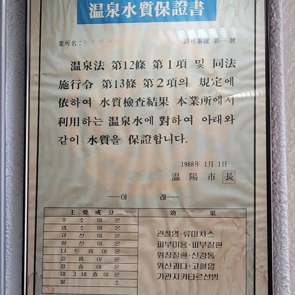 용문온천장 사진