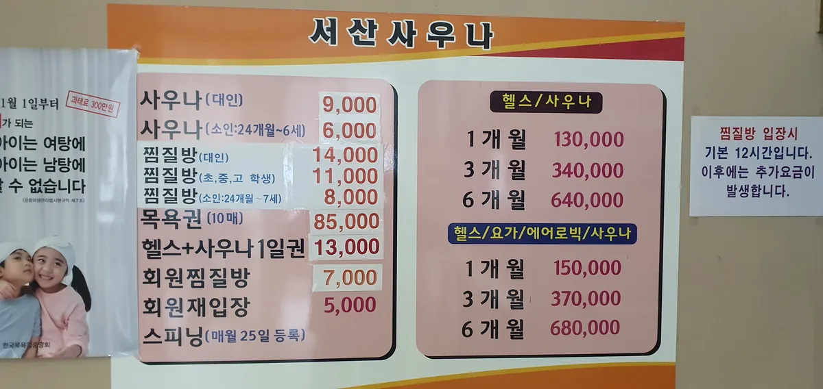 서산불한증막사우나 사진