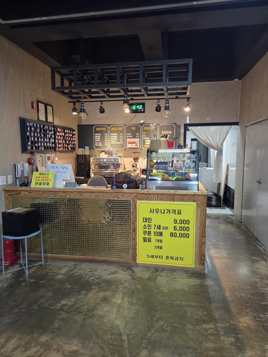 해미사우나 사진