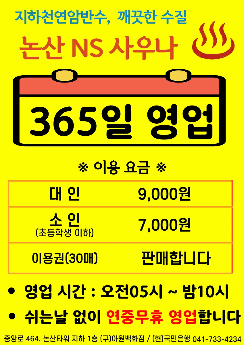 NS사우나 사진