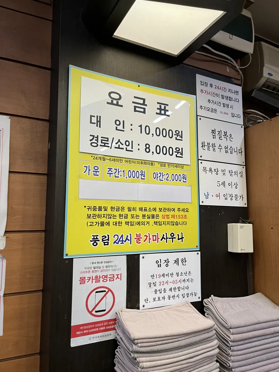 풍림24시불가마사우나 사진