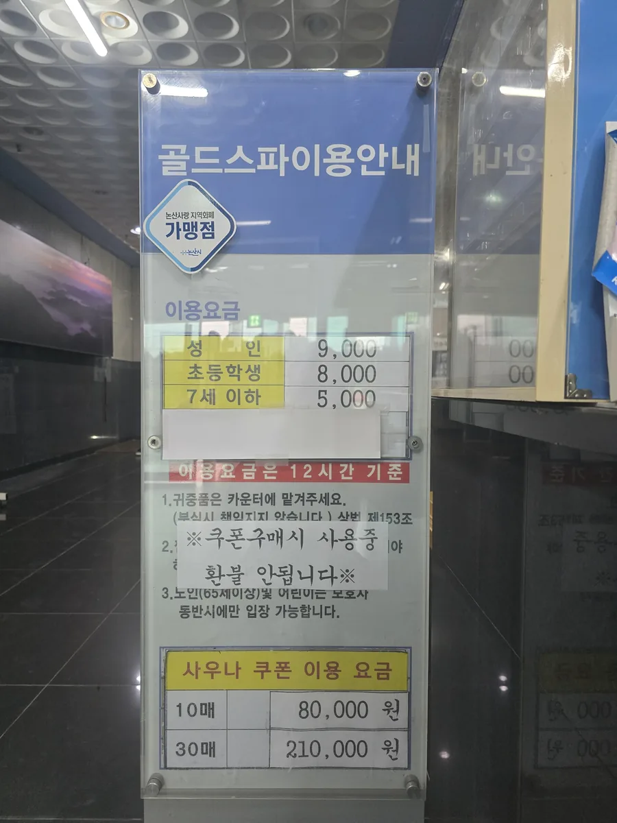 골드스파24시불한증막 사진