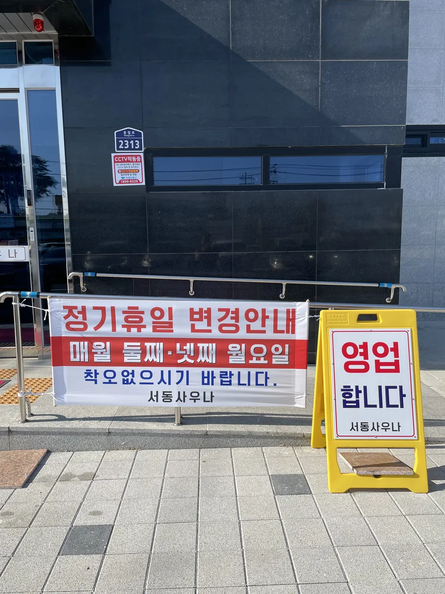 서동사우나 사진