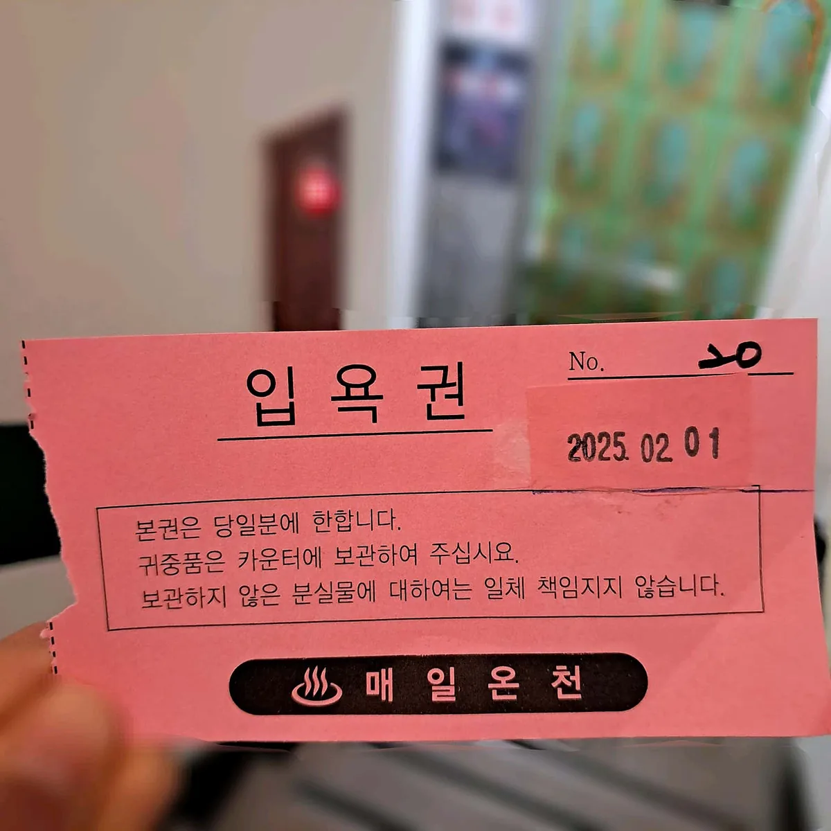 매일온천 사진