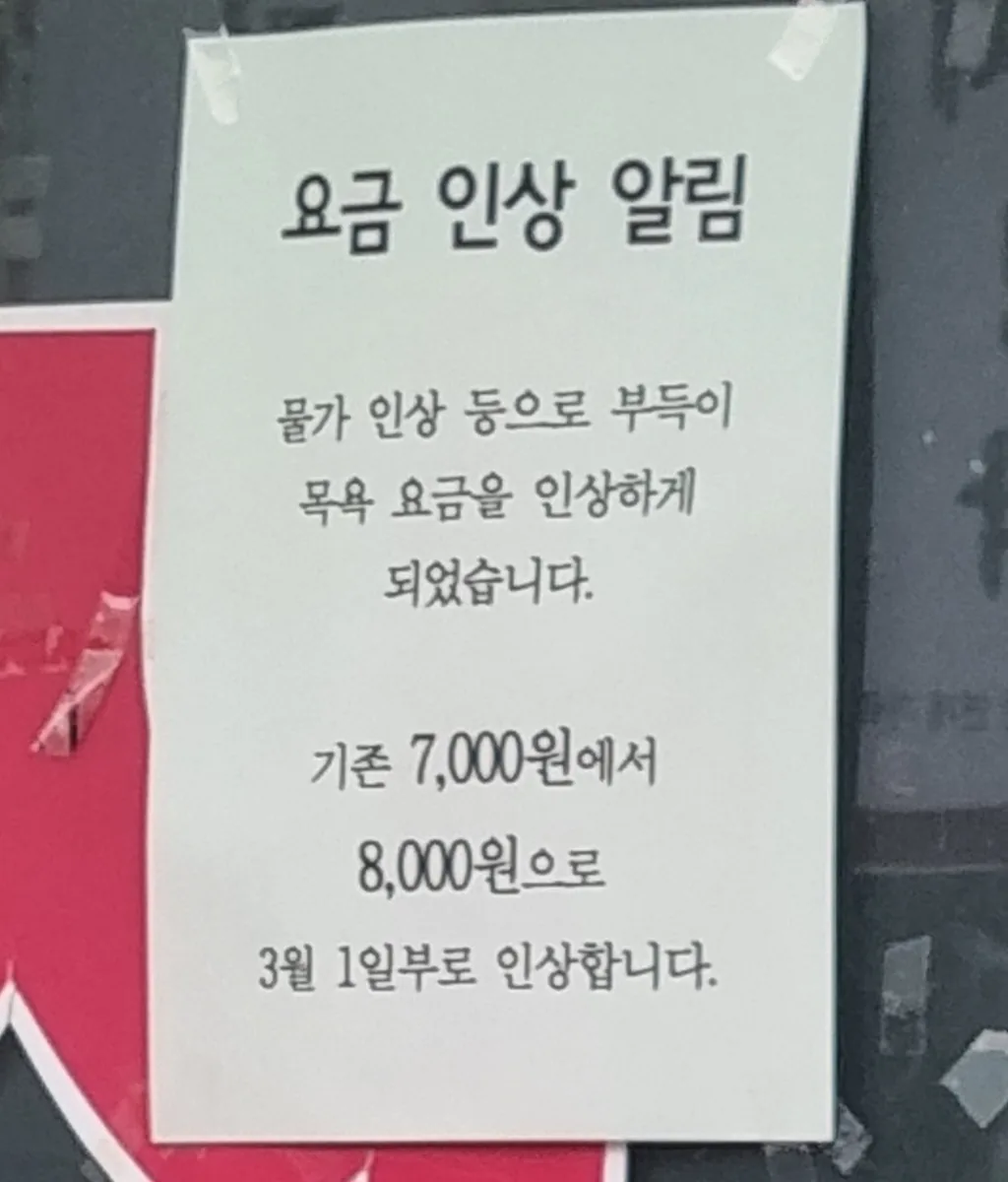 낙원사우나탕 사진