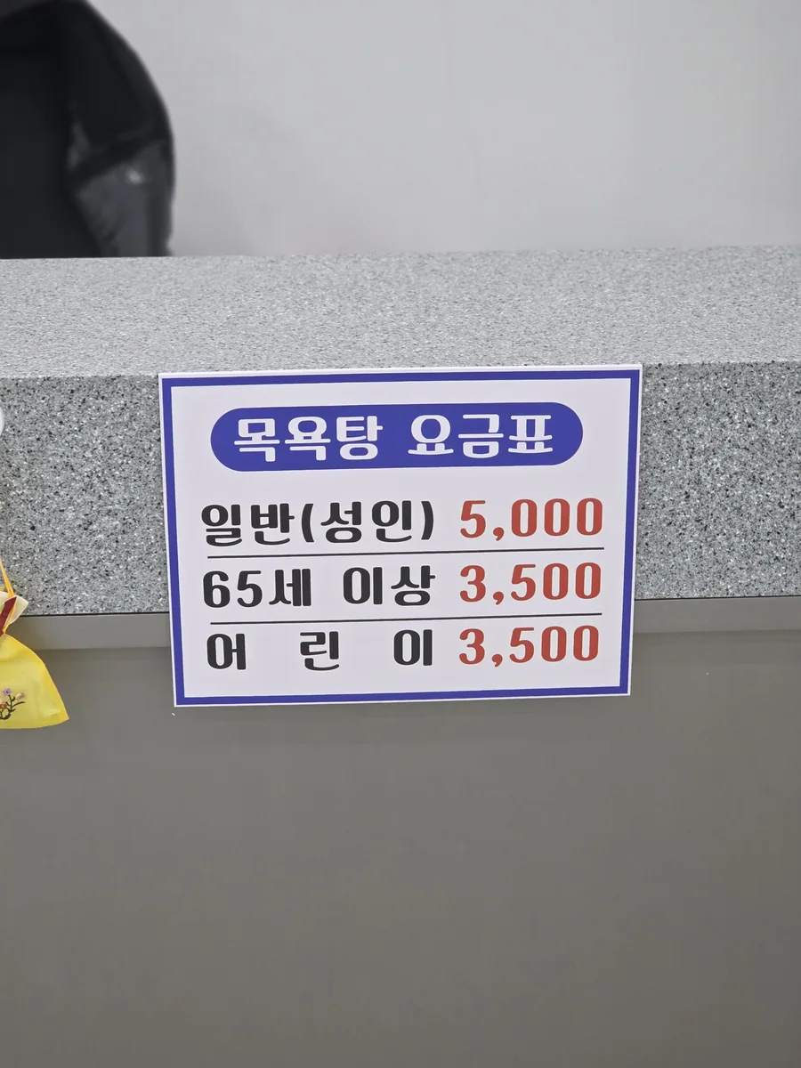 서면목욕탕 사진
