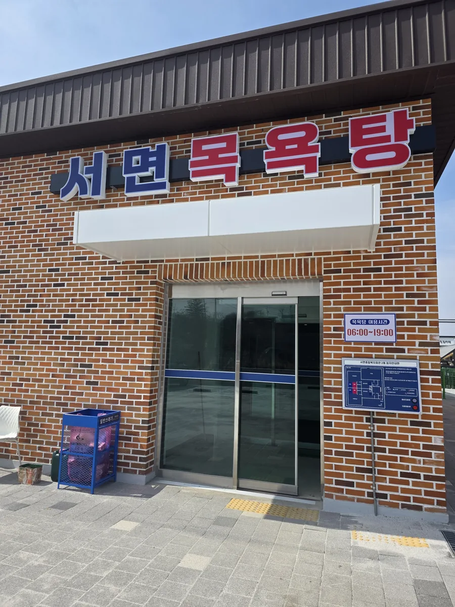 서면목욕탕 사진