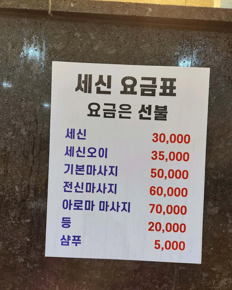 정산농협 목욕탕 사진