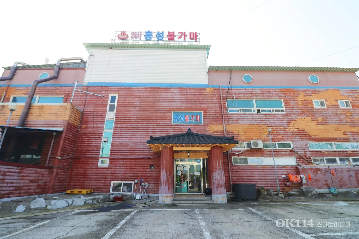 홍성불가마 사진