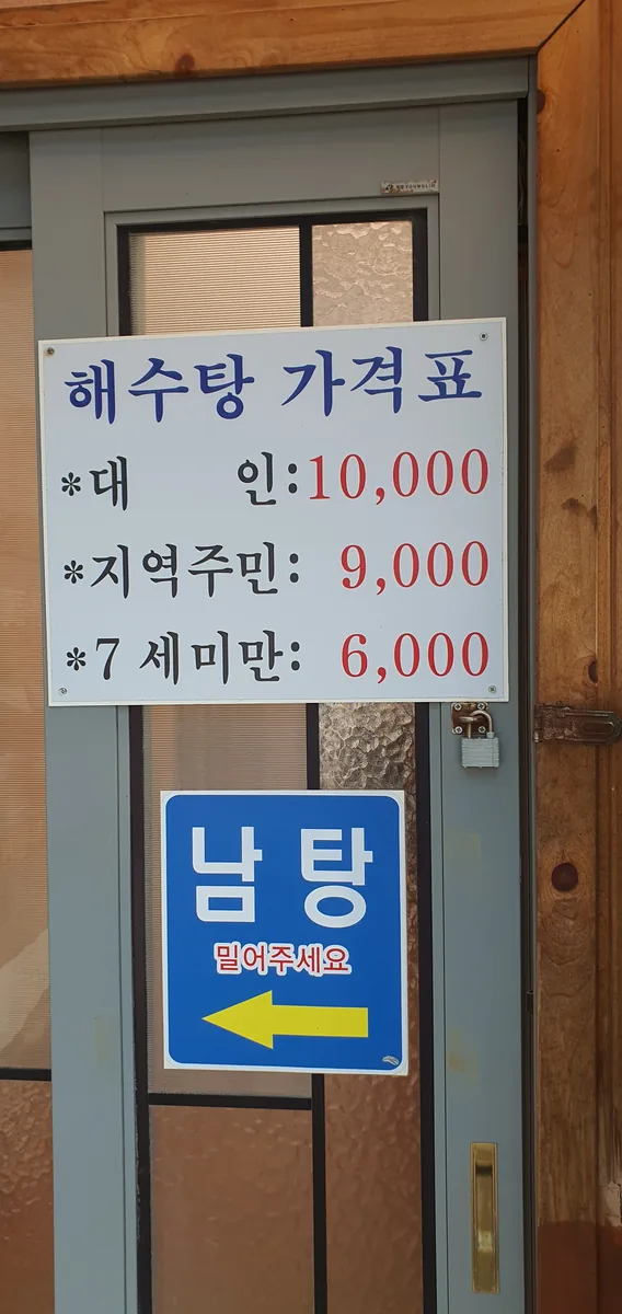 남당항해수목욕탕 사진