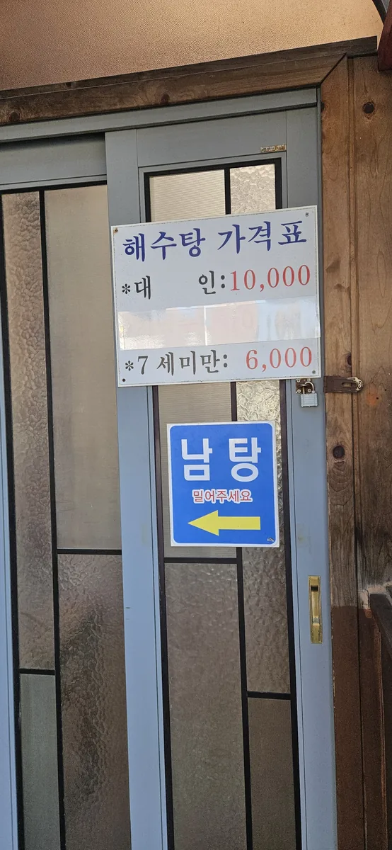 남당항해수목욕탕 사진