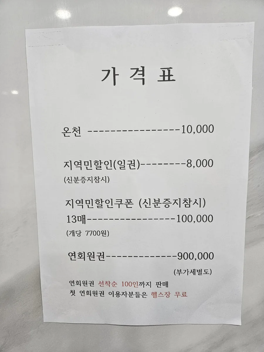 덕산온천탕 사진