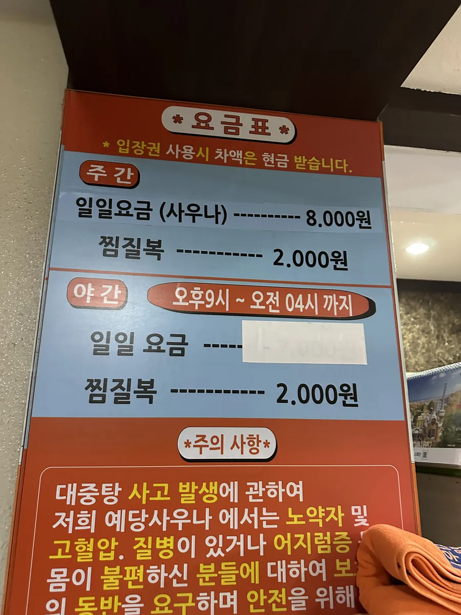 예당24시사우나 사진