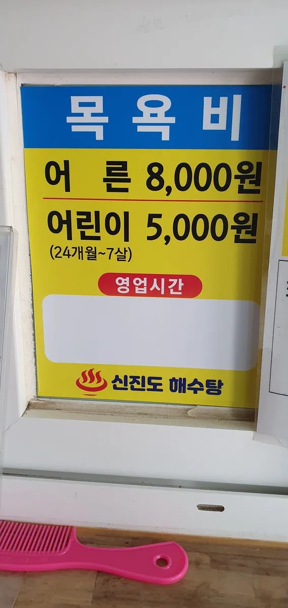 신진도해수사우나 사진