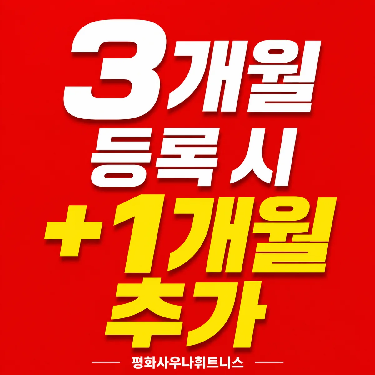 평화사우나휘트니스 사진