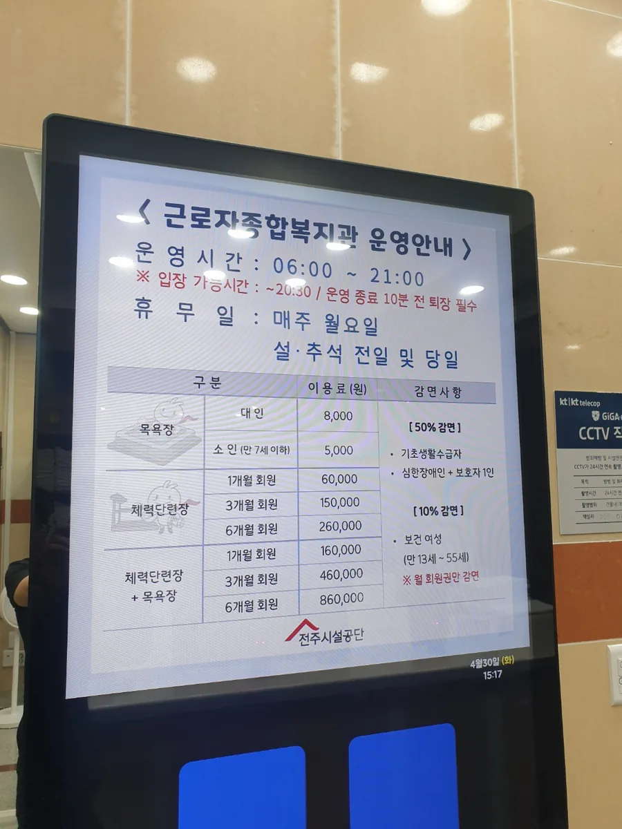 전주근로자종합복지관 사진