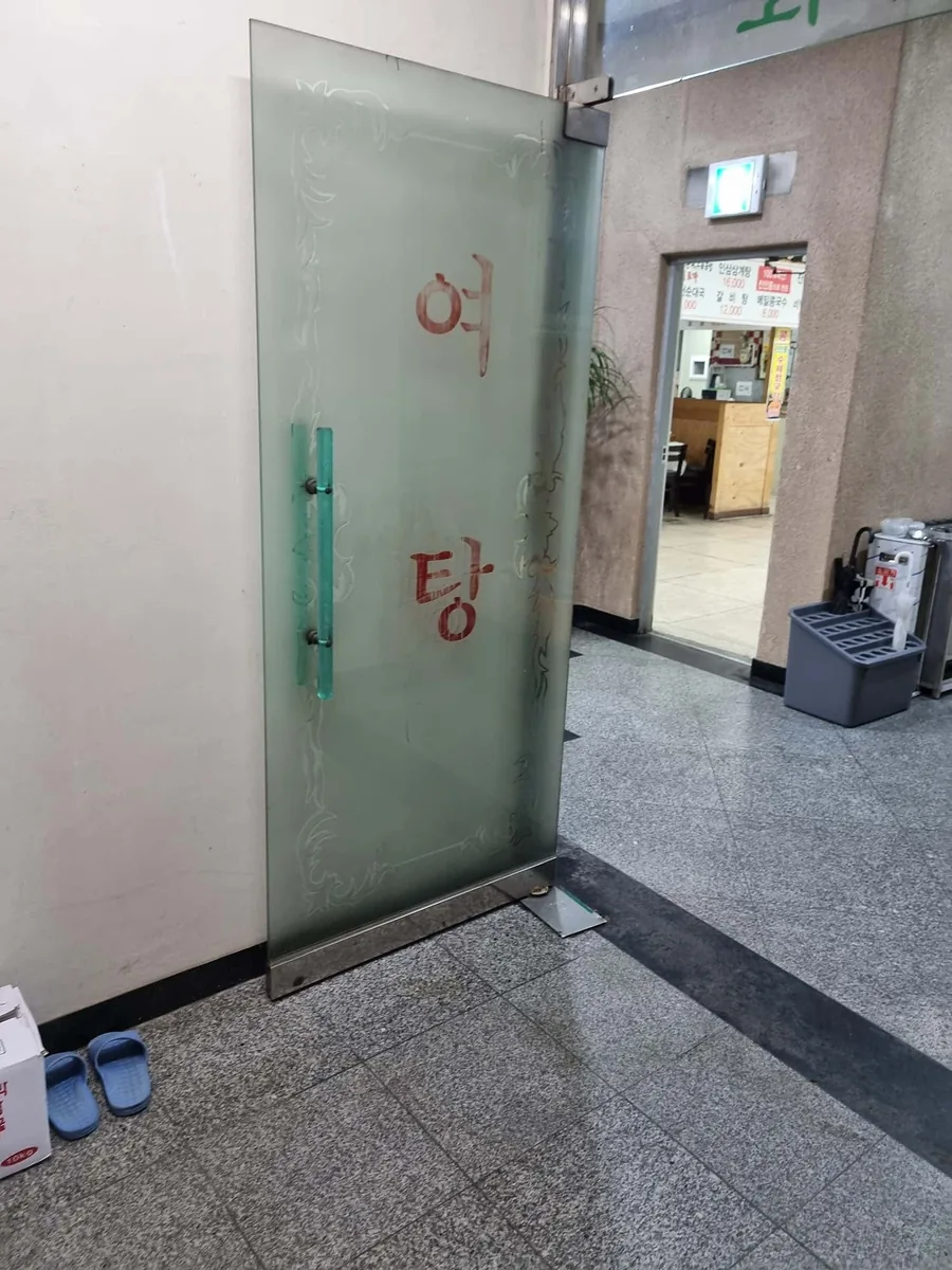 우성목욕탕 사진