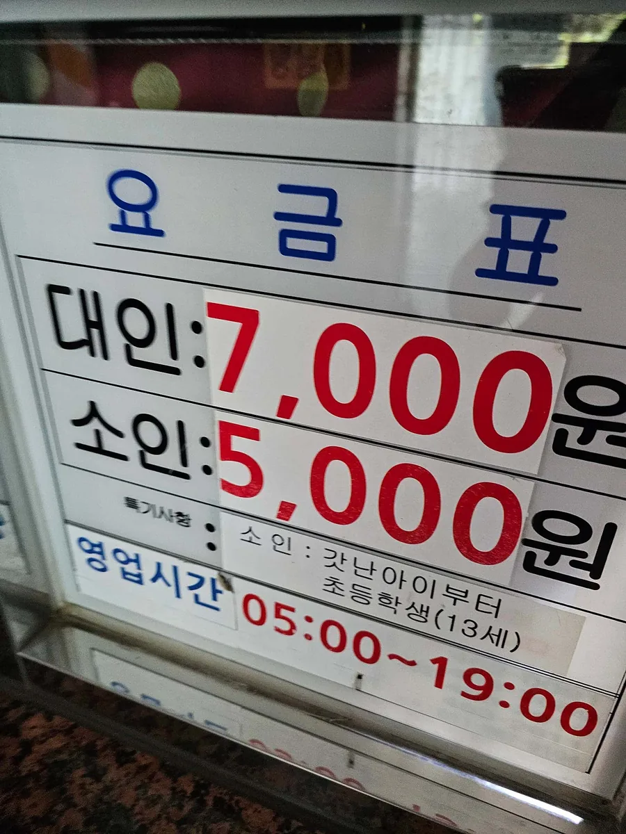 뉴그랜드대중사우나 사진